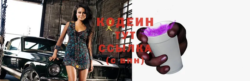 Кодеиновый сироп Lean Purple Drank  Каменск-Уральский 